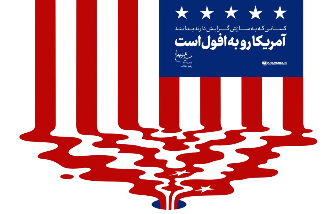 افول آمریکا