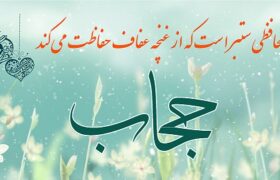 حجاب اجباری