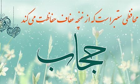 حجاب اجباری
