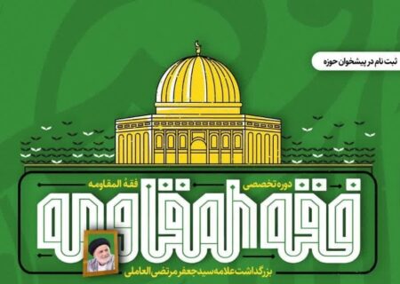 گواهی شرکت در نشست فقه مقاومت صادر شد