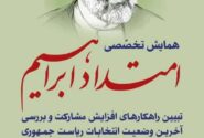 همایش تخصصی امتداد ابراهیم