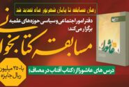 تمدید زمان مسابقه کتابخوانی از کتاب درس های عاشورا