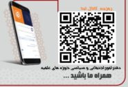 معرفی کانال ایتای دفتر امور اجتماعی و سیاسی