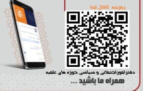 معرفی کانال ایتای دفتر امور اجتماعی و سیاسی