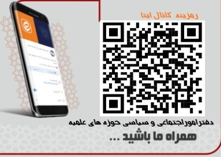 معرفی کانال ایتای دفتر امور اجتماعی و سیاسی