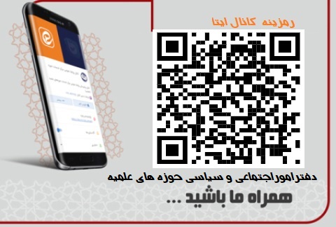 معرفی کانال ایتای دفتر امور اجتماعی و سیاسی